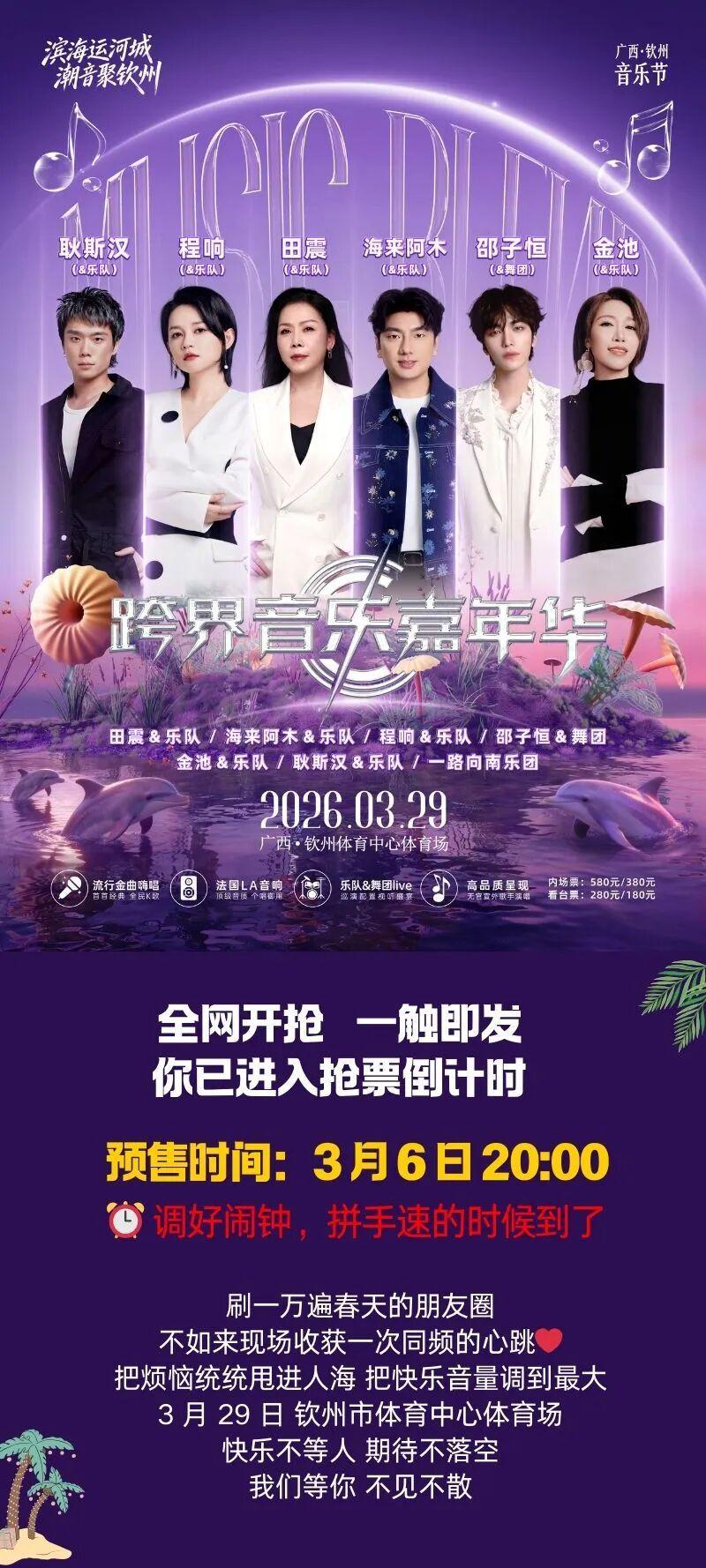 世界杯官方app安装-双重狂欢！音乐节、中甲联赛即将燃动钦州！